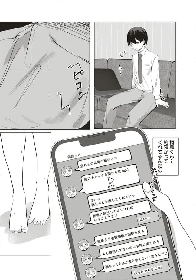 ページ 11 — 第2話