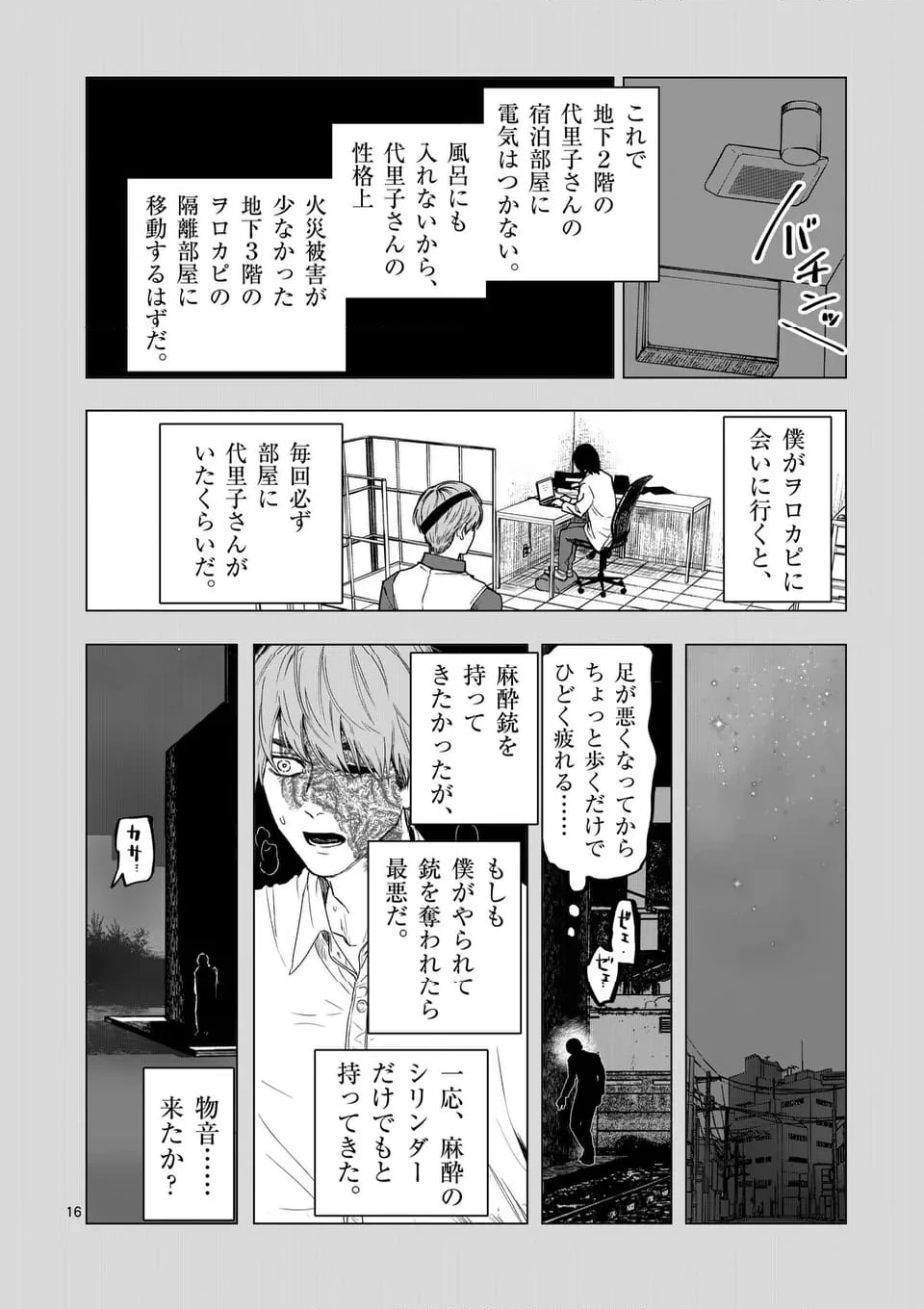 ページ 16 — 第75話