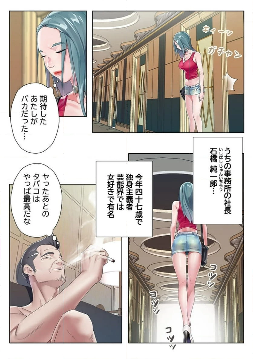 ページ 16 — 第6話
