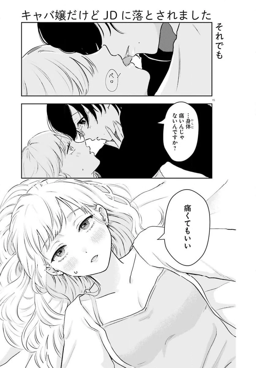 ページ 15 — 第4話