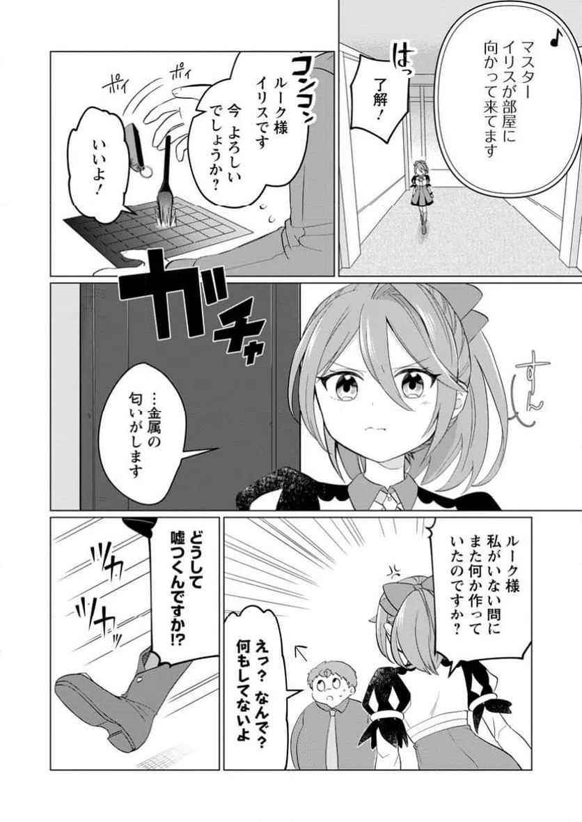 ページ 8 — 第26.1話