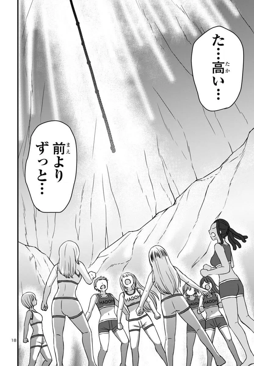 ページ 18 — 第14話