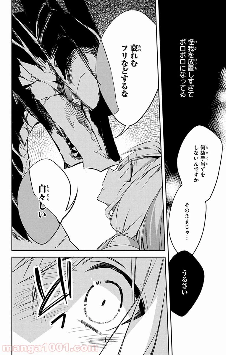 ページ 16 — 第10話