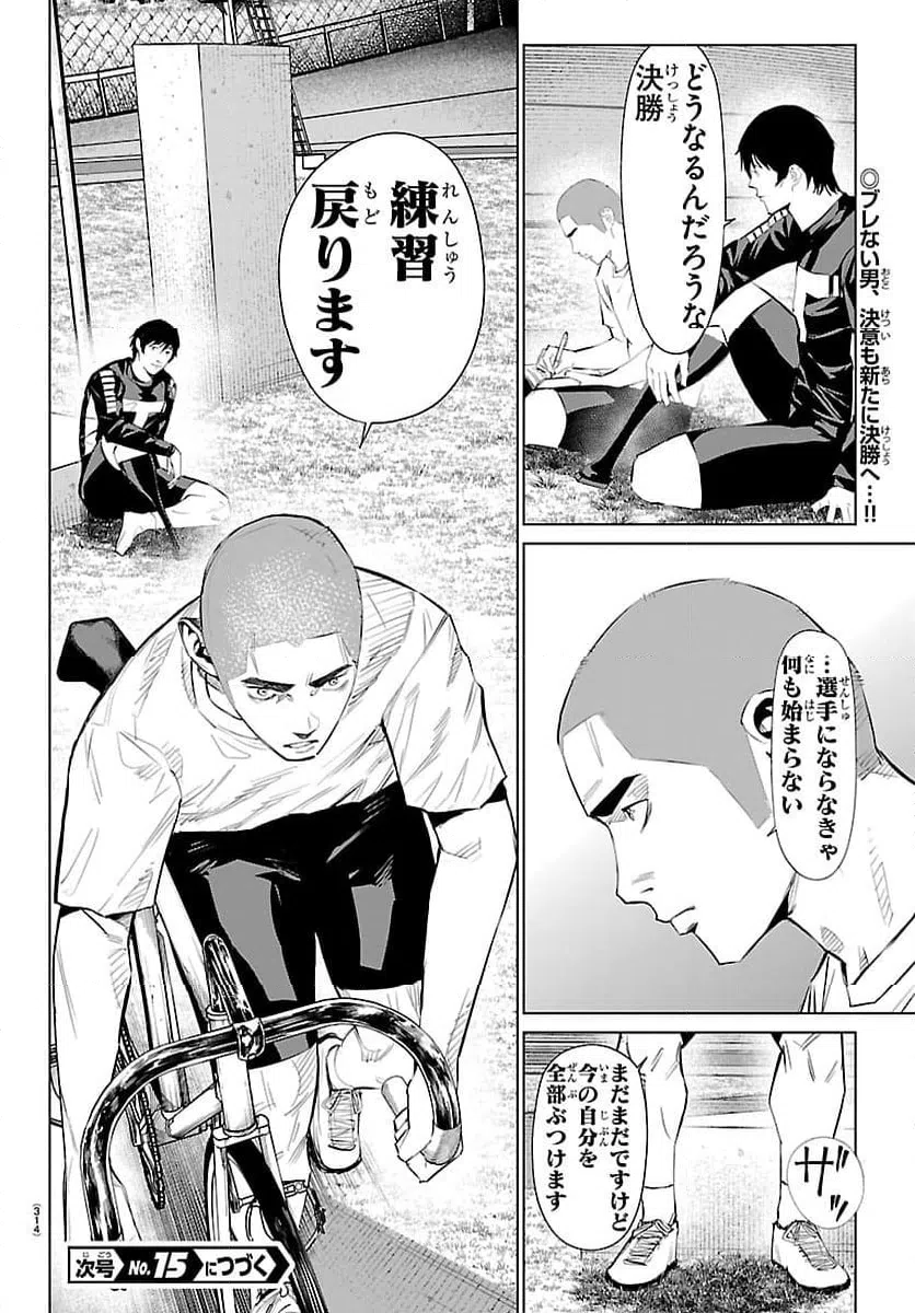 ページ 20 — 第78話