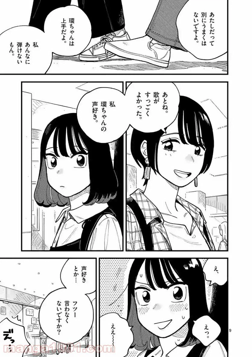 ページ 9 — 第60話