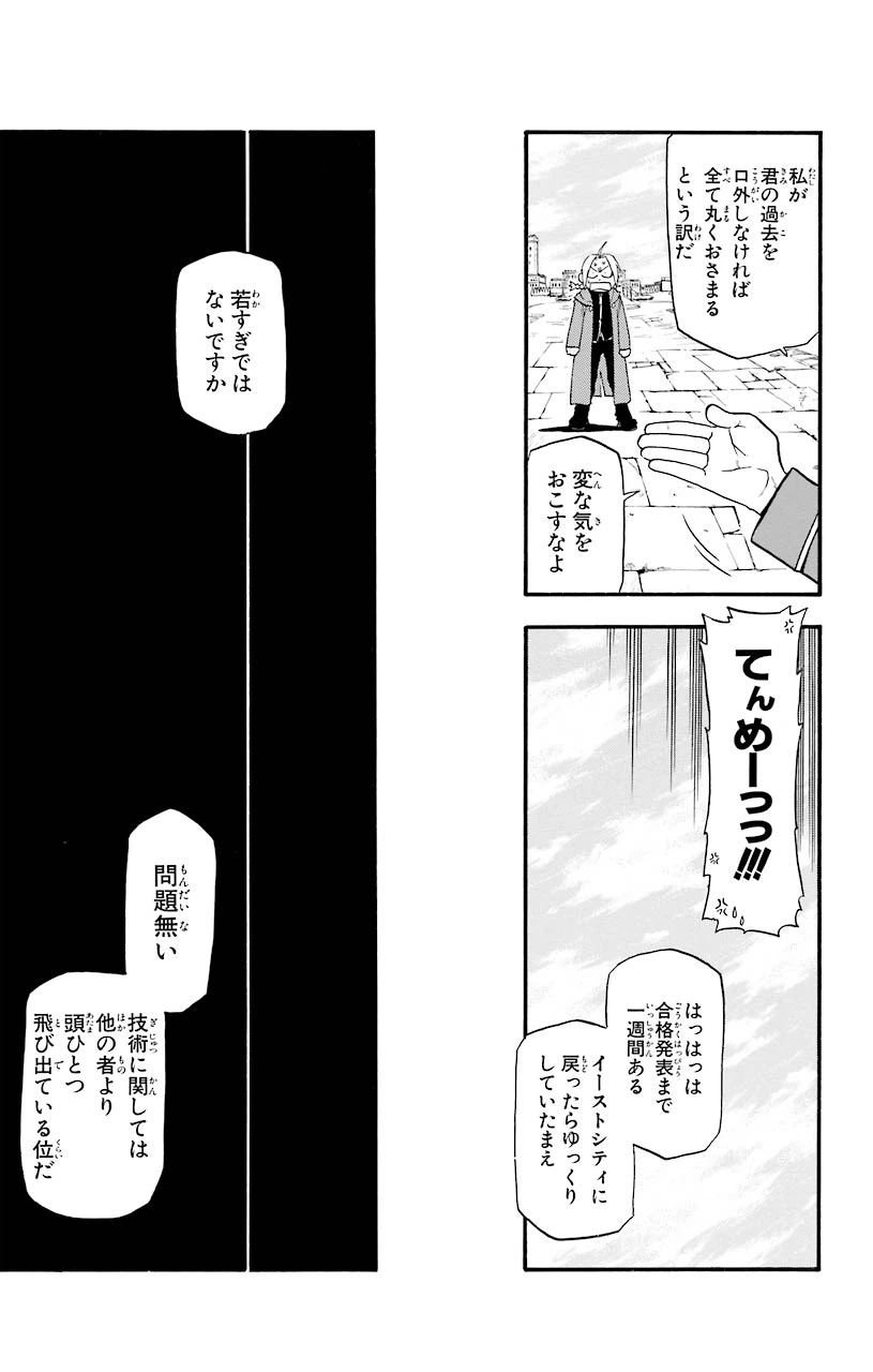 ページ 38 — 第24話