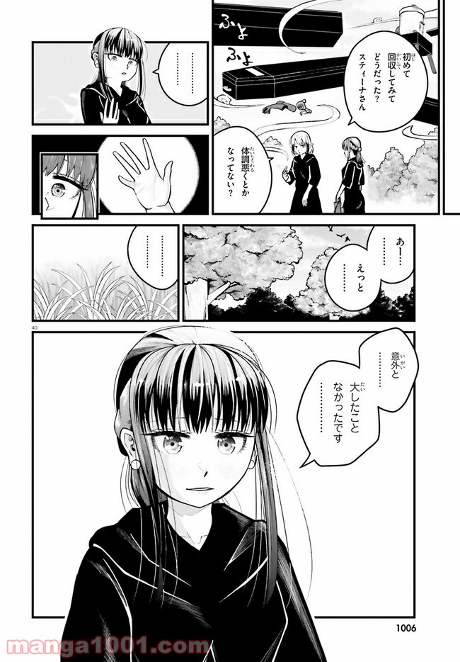 ページ 40 — 第1話