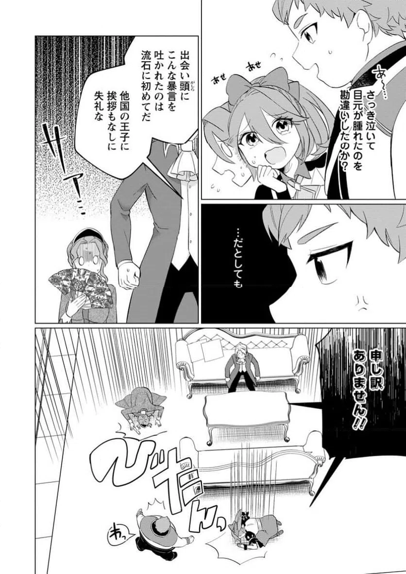 ページ 4 — 第26.2話