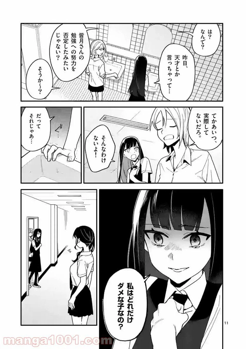 ページ 11 — 第13話