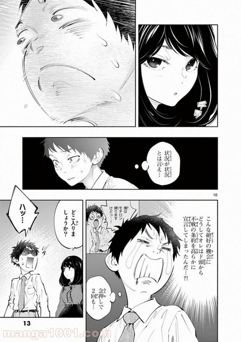 ページ 10 — 第25話