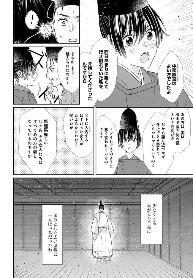 ページ 18 — 第6.1話