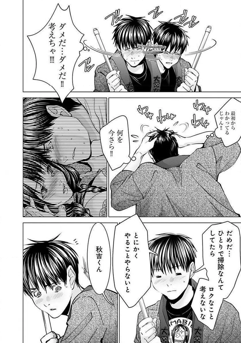 ページ 4 — 第66話