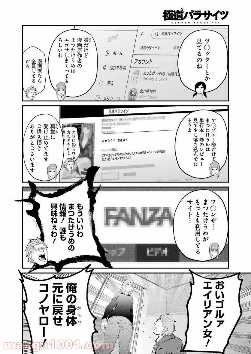 ページ 10 — 第39話