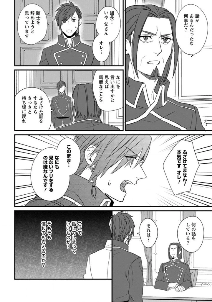ページ 4 — 第14.2話