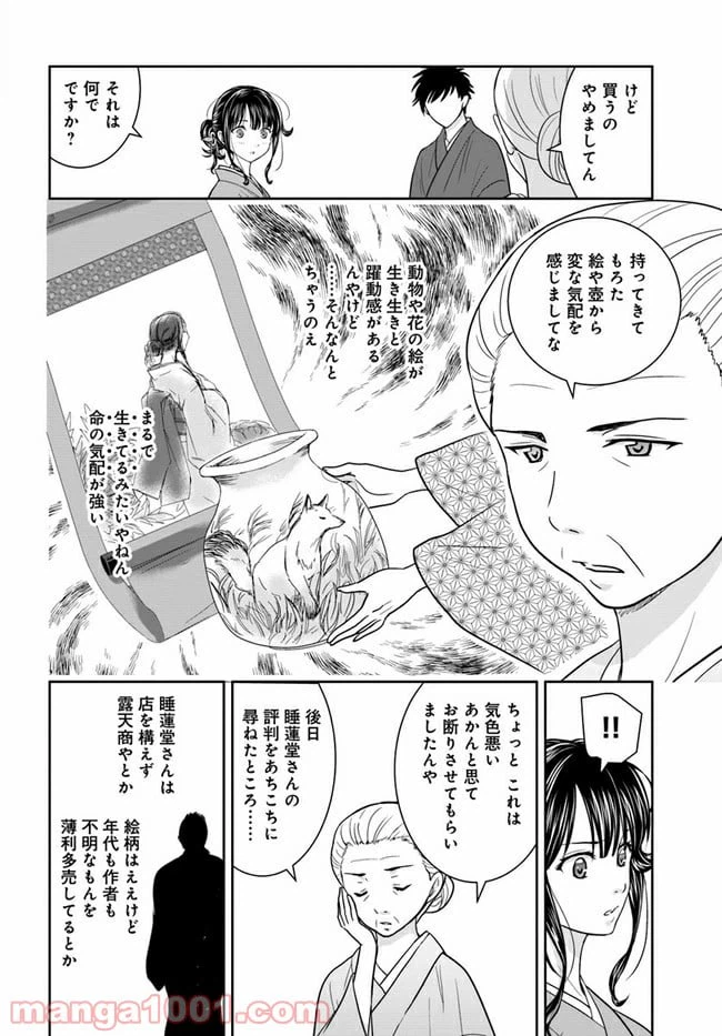 ページ 10 — 第5話