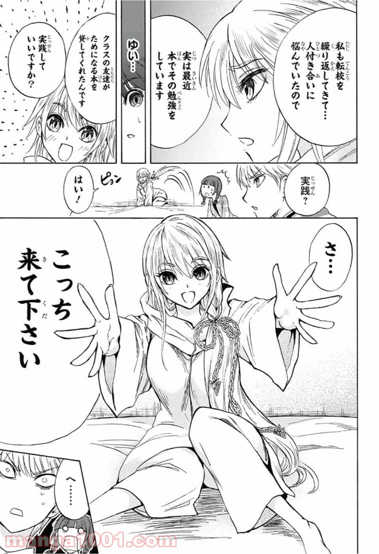 ページ 17 — 第8話