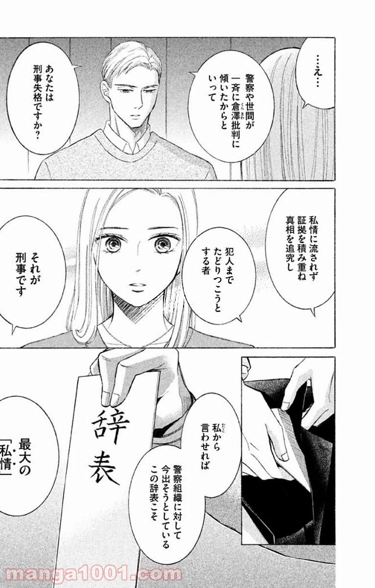 ページ 31 — 第15話