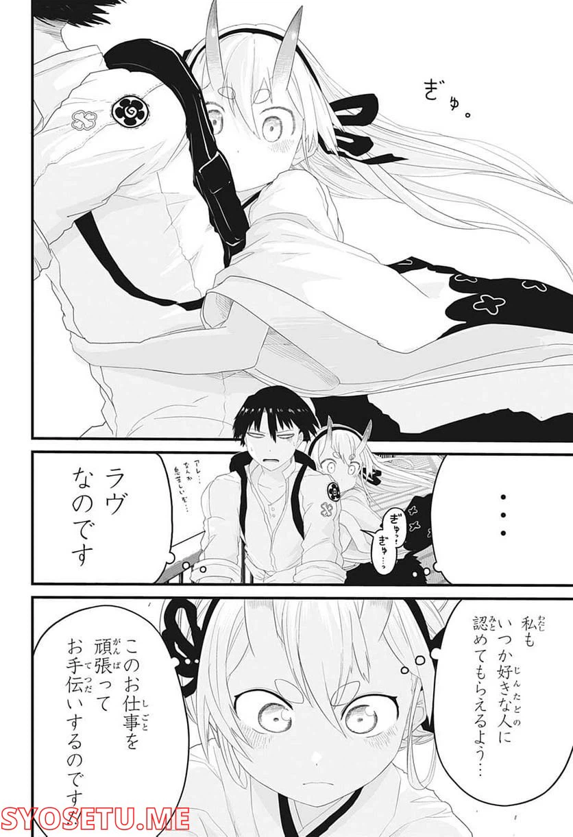 ページ 20 — 第3話