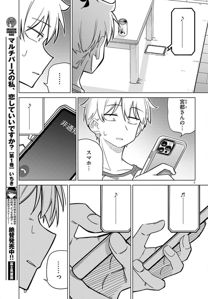 ページ 7 — 第7話