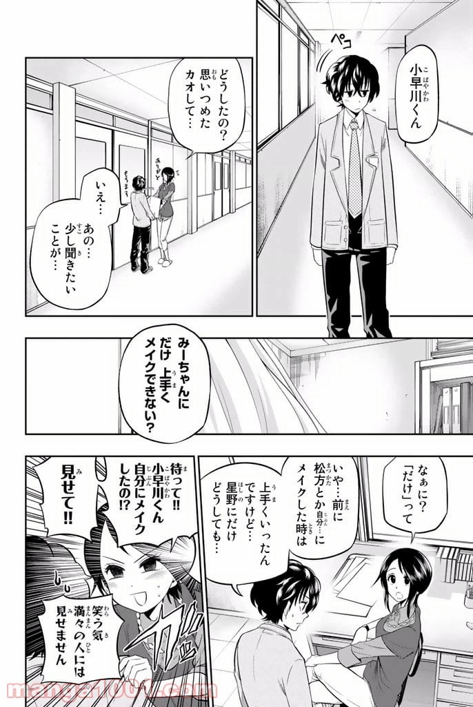 ページ 6 — 第9話