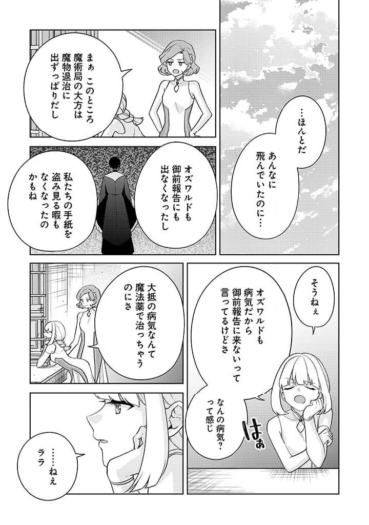 ページ 3 — 第23話