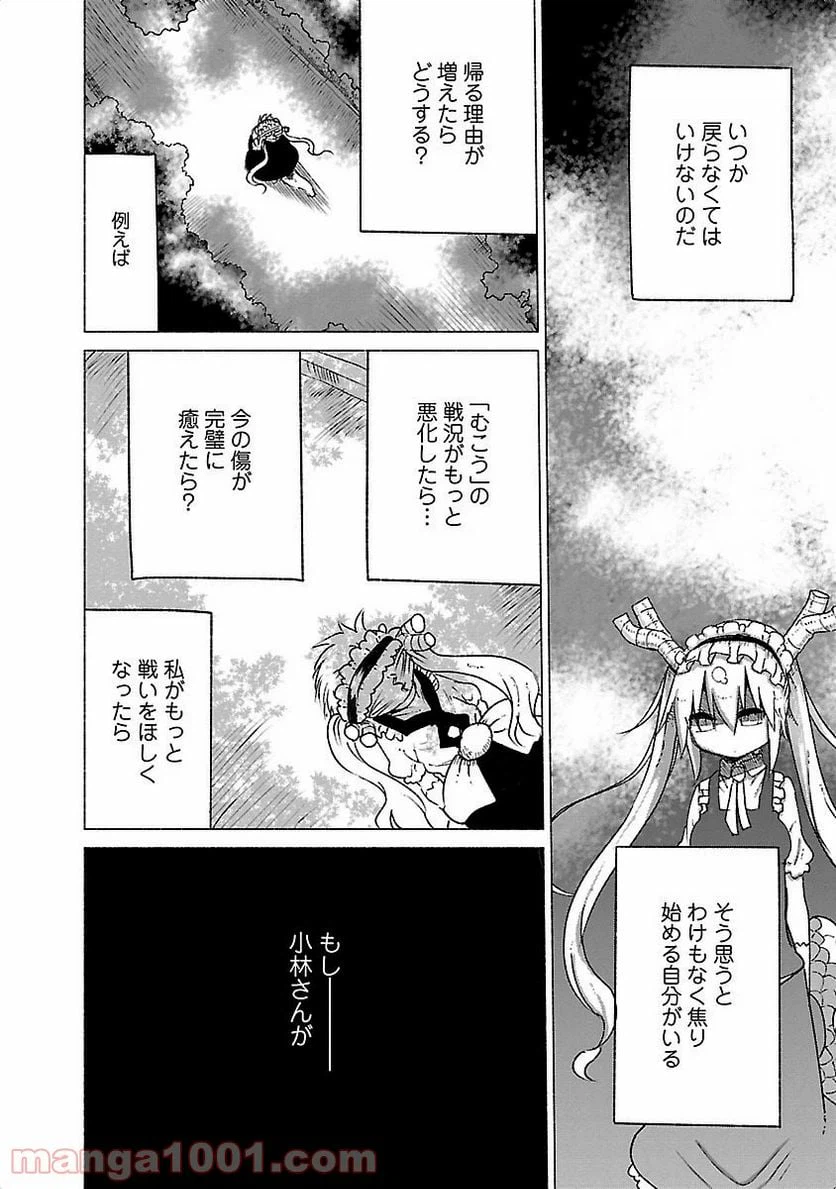 ページ 6 — 第19話