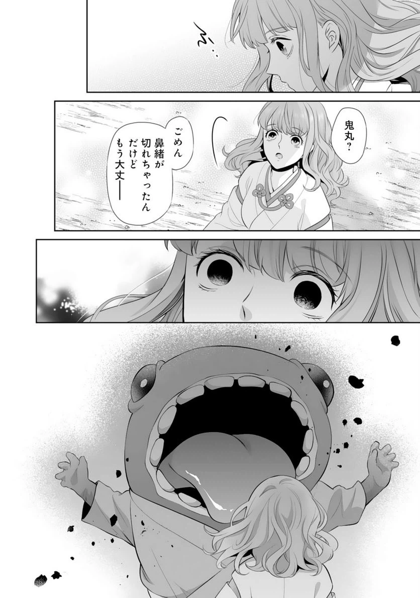 ページ 20 — 第17話