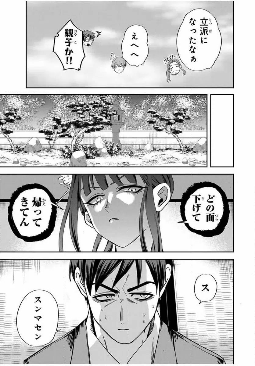 ページ 9 — 第17話