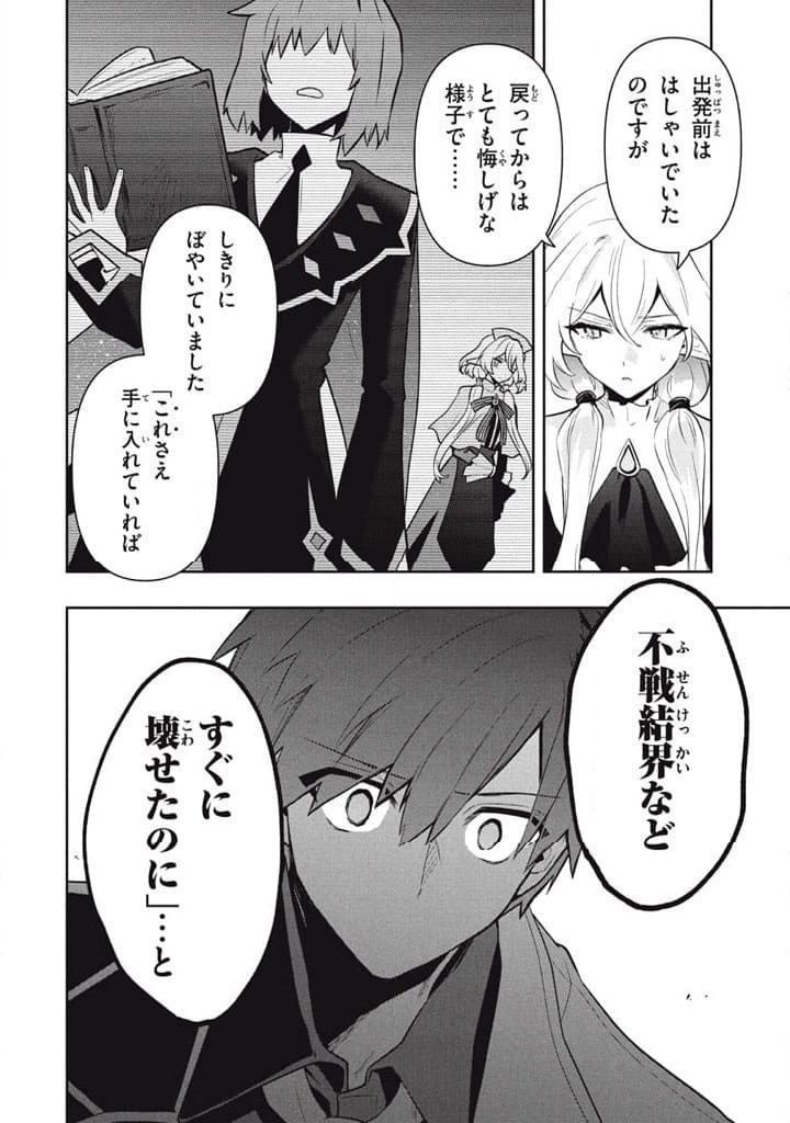 ページ 16 — 第103話