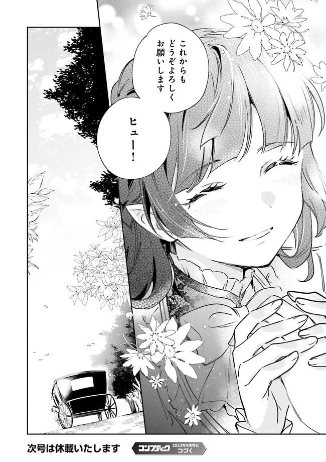 ページ 8 — 第6.2話
