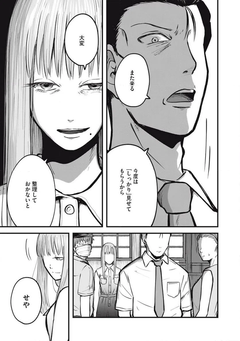 ページ 15 — 第21話