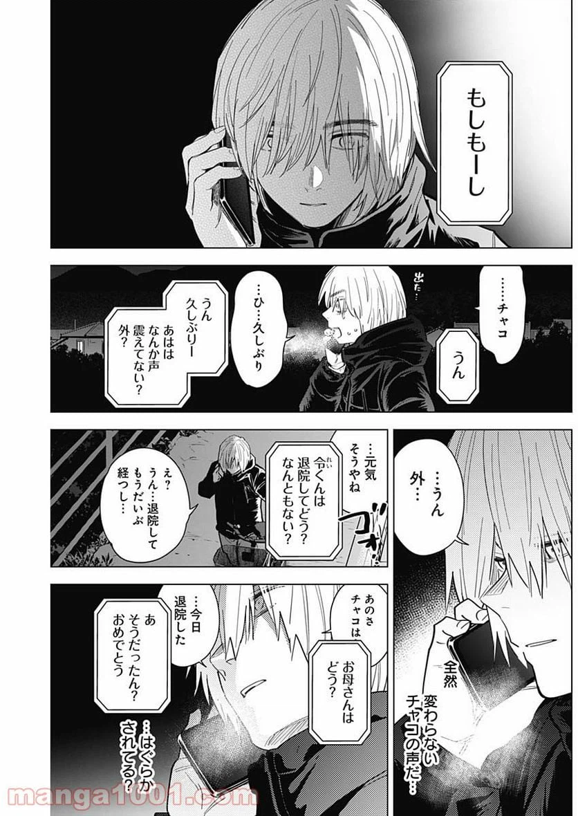 ページ 9 — 第72話