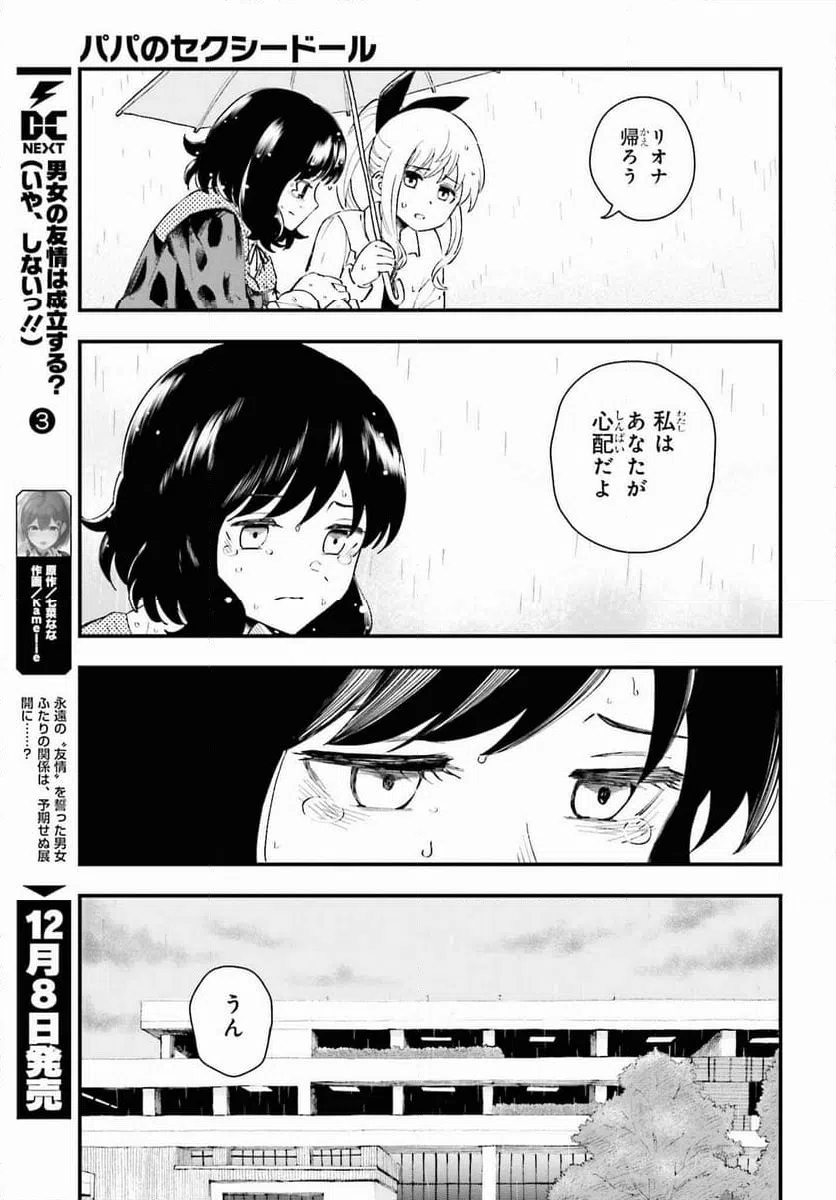 ページ 3 — 第13話