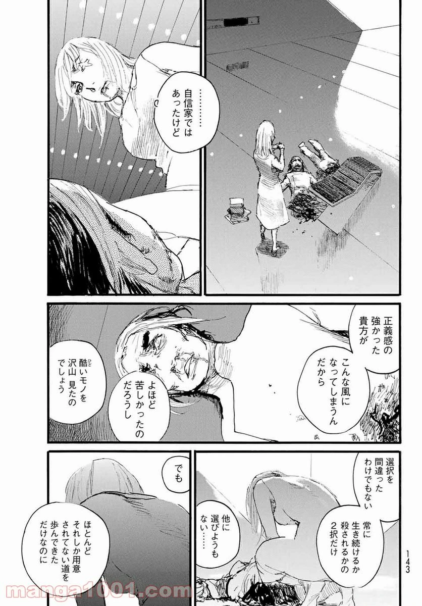 ページ 20 — 第42話