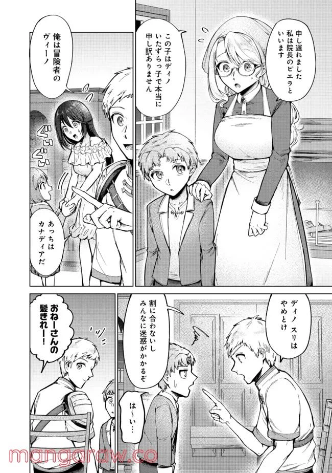 ページ 12 — 第5話