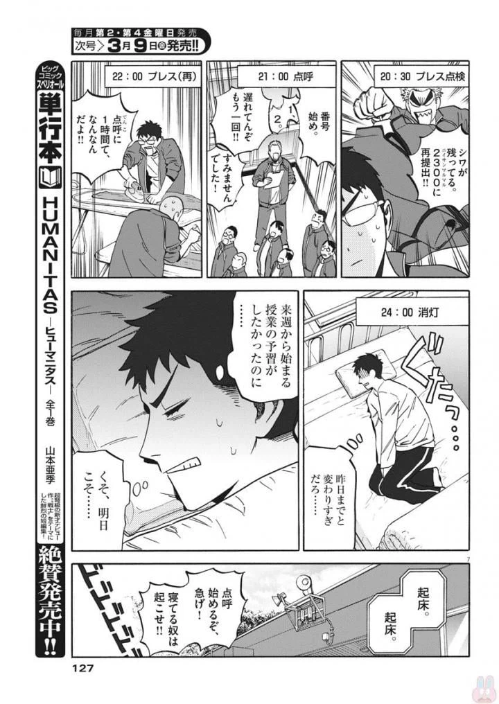 ページ 7 — 第3話