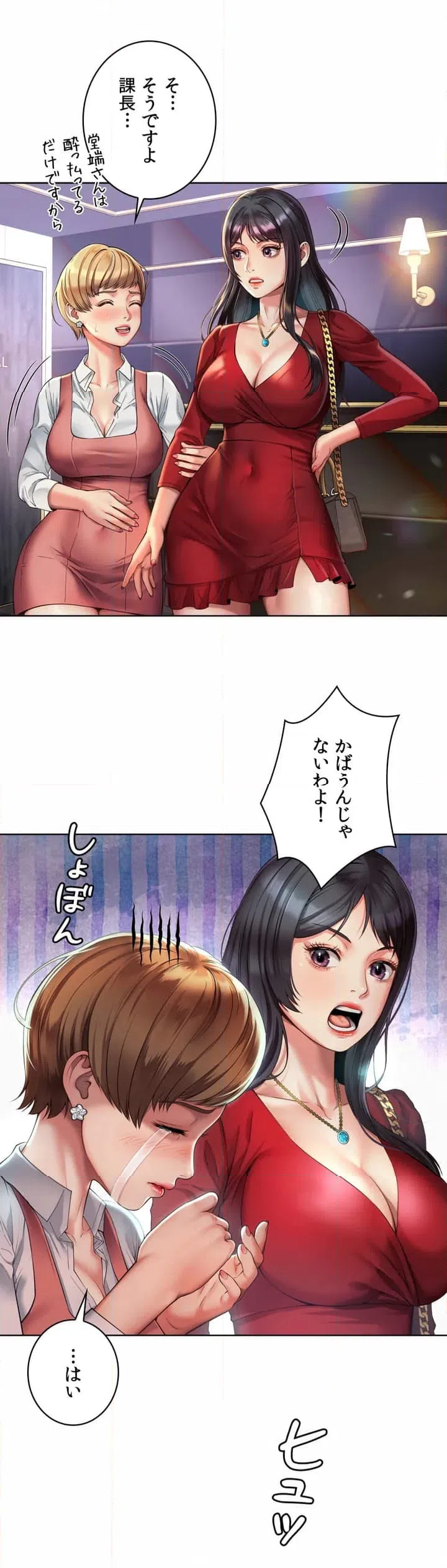 ページ 10 — 第2話