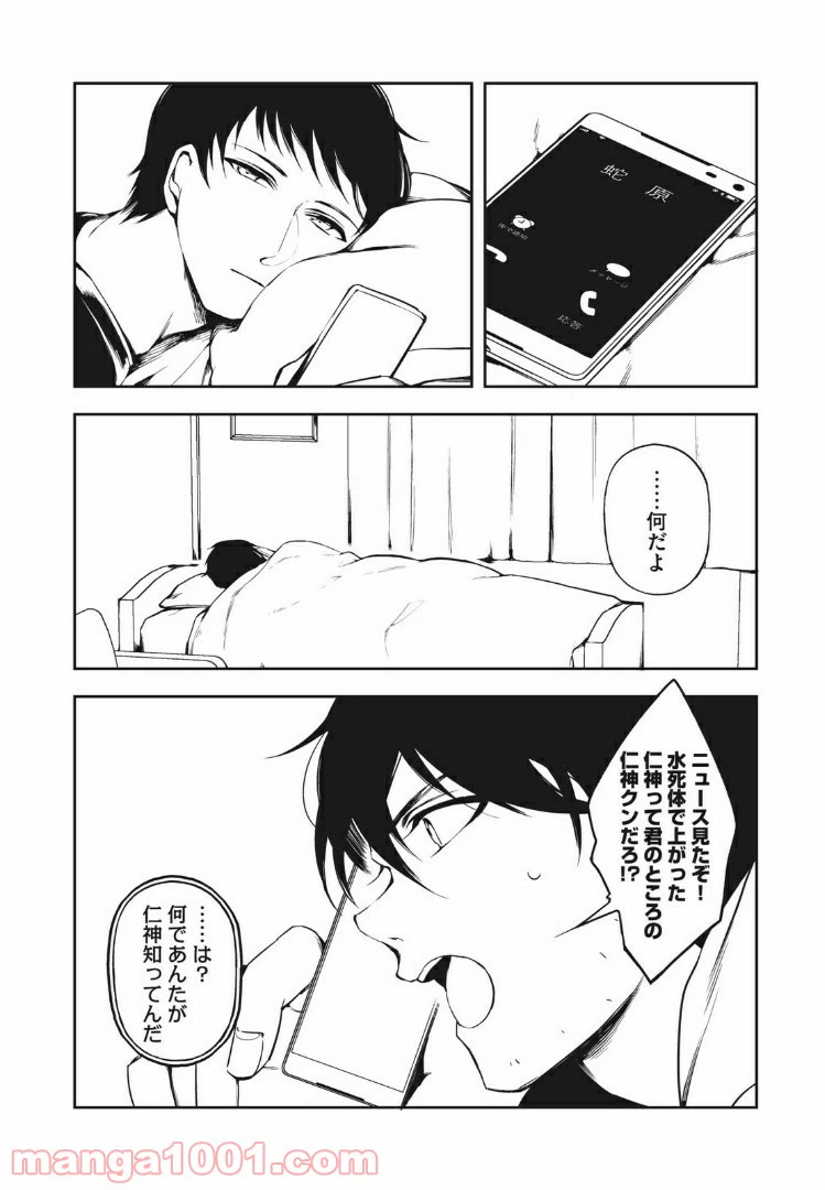 ページ 8 — 第16話