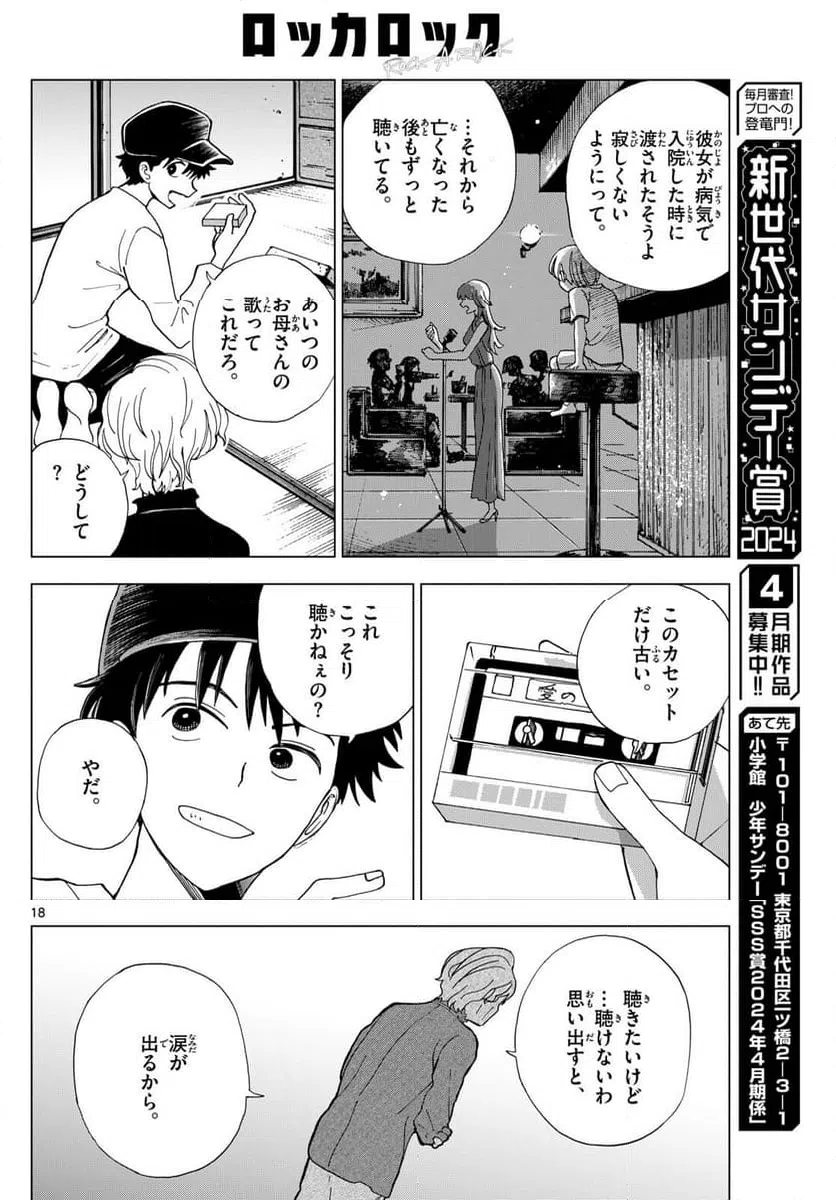ページ 18 — 第4話