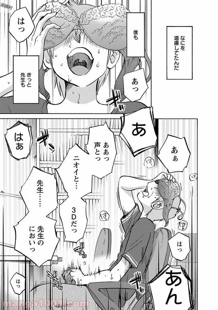 ページ 17 — 第29話