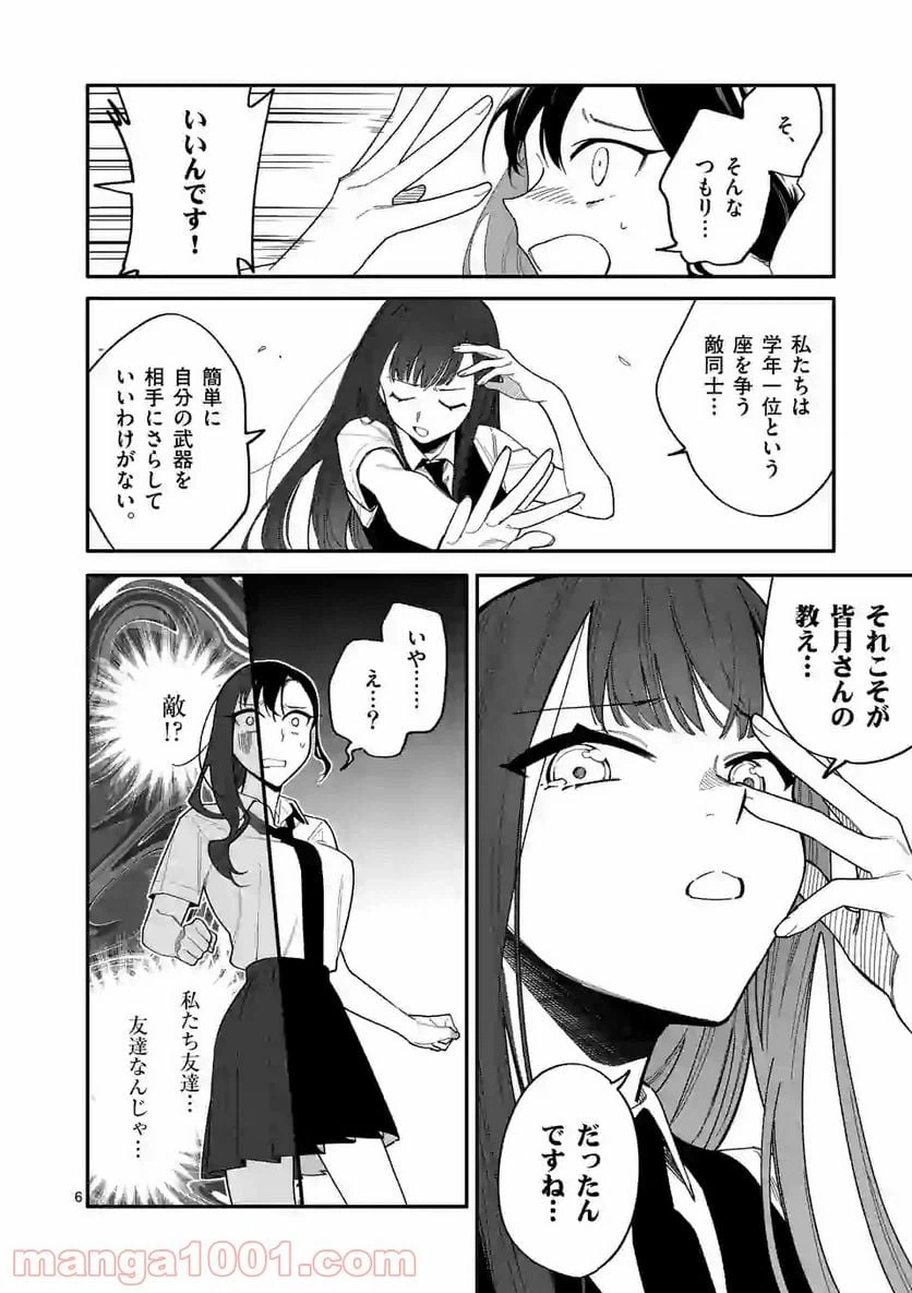 ページ 6 — 第30話