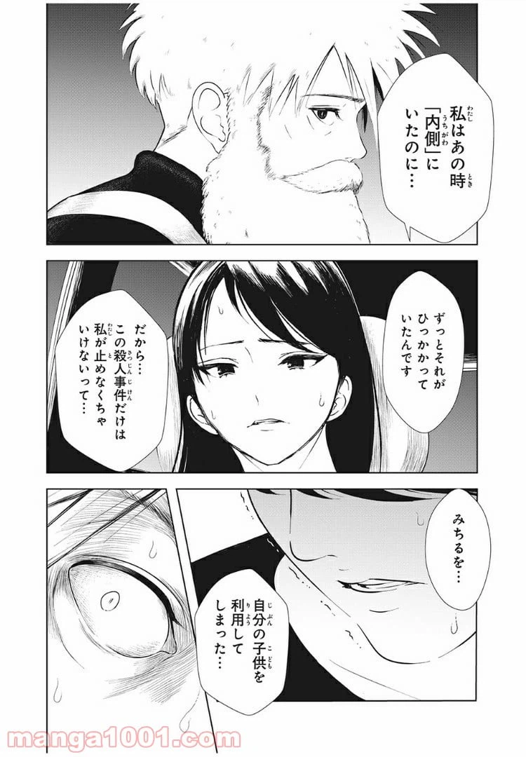 ページ 6 — 第20話
