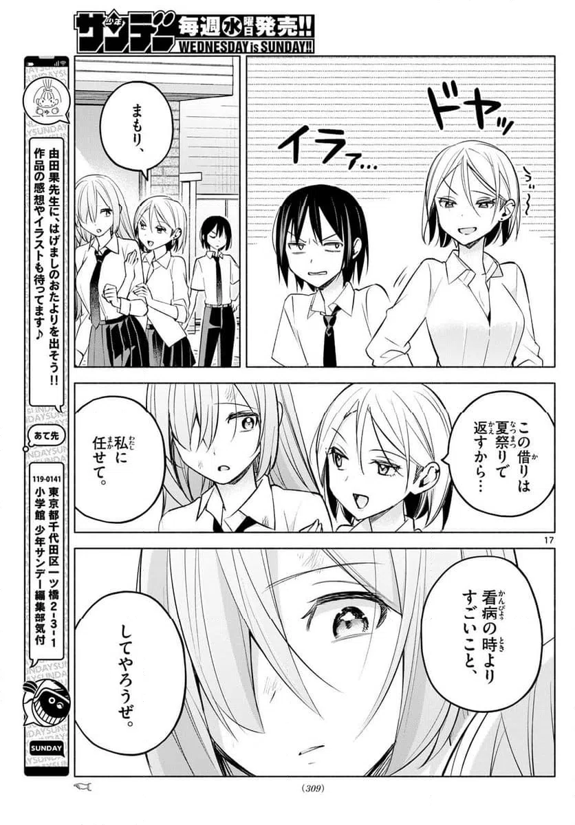 ページ 17 — 第42話