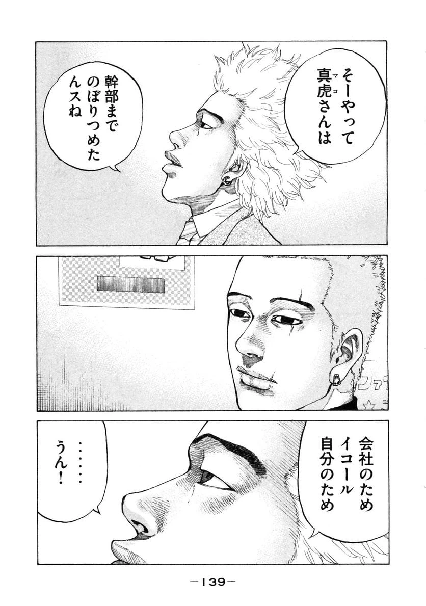 ページ 12 — 第120話