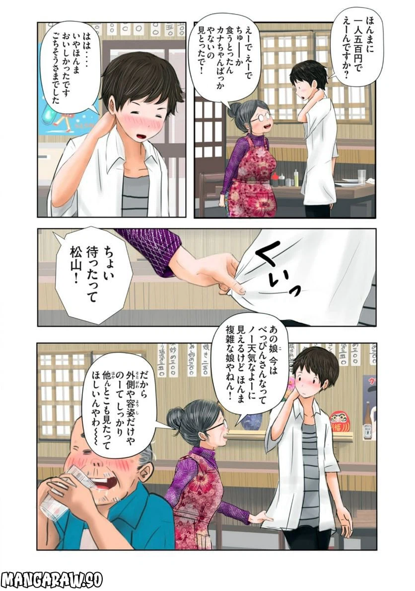 ページ 4 — 第4話