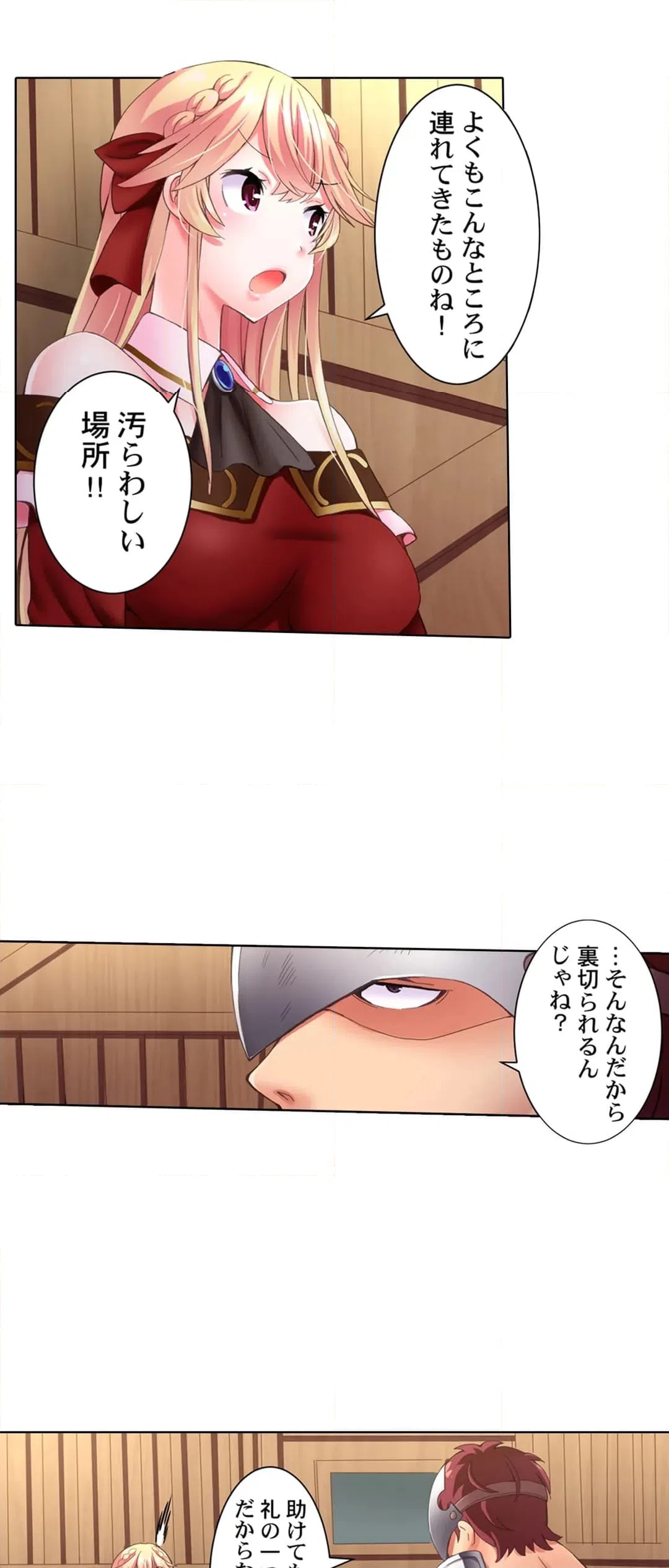 ページ 17 — 第2話