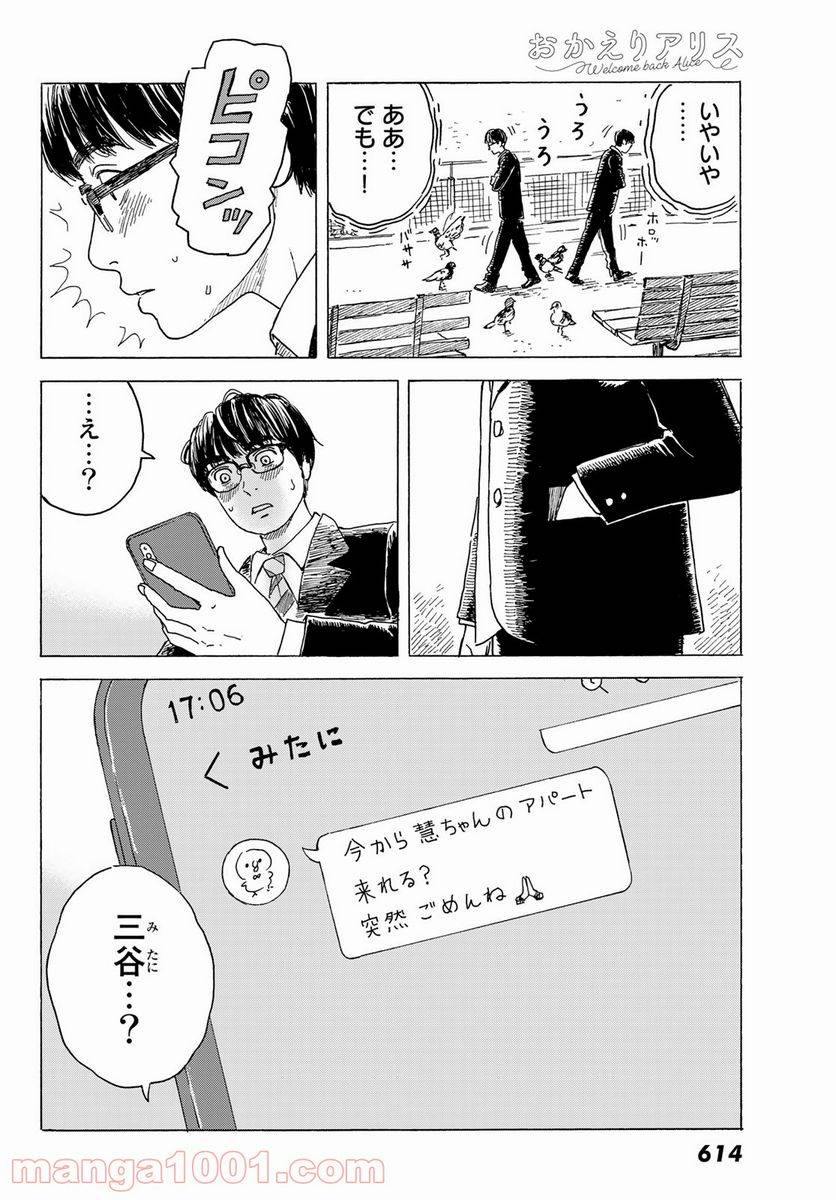 ページ 30 — 第10話