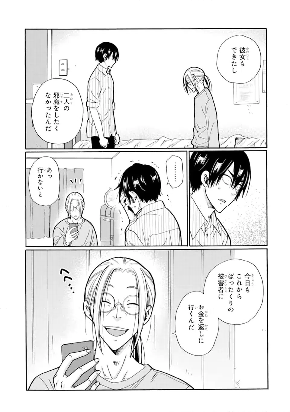 ページ 13 — 第12.1話