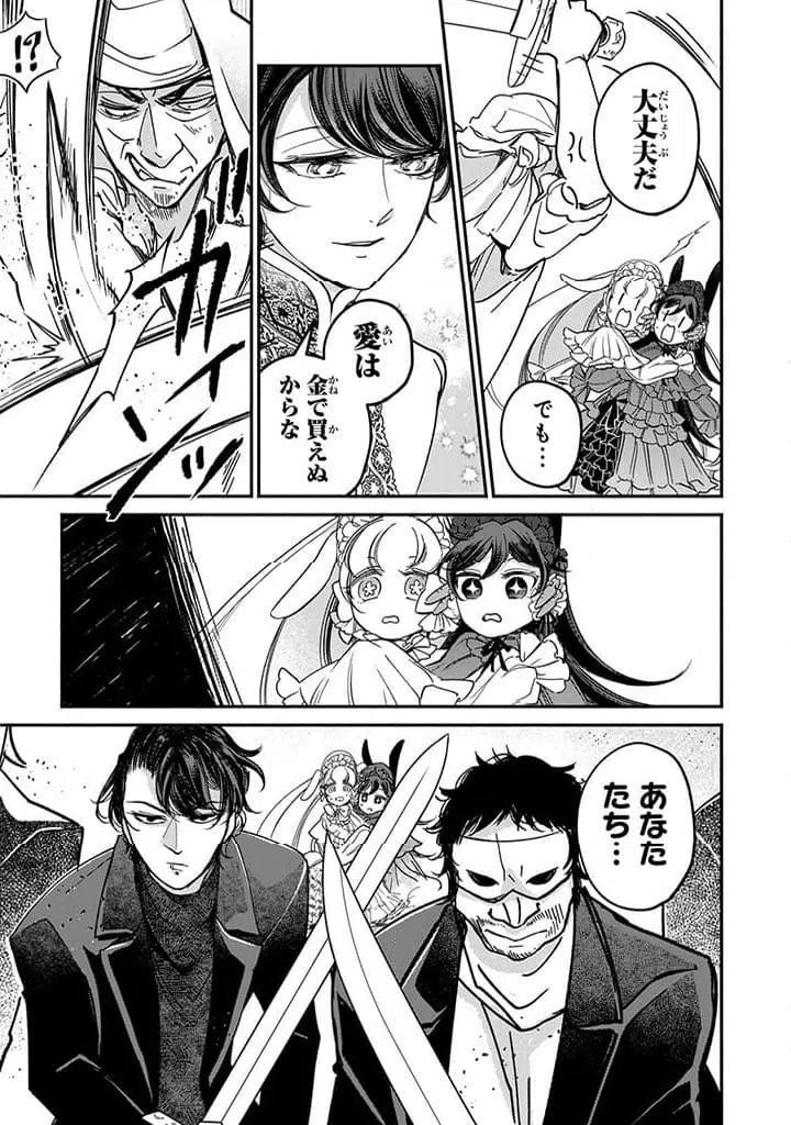 ページ 6 — 第24.2話