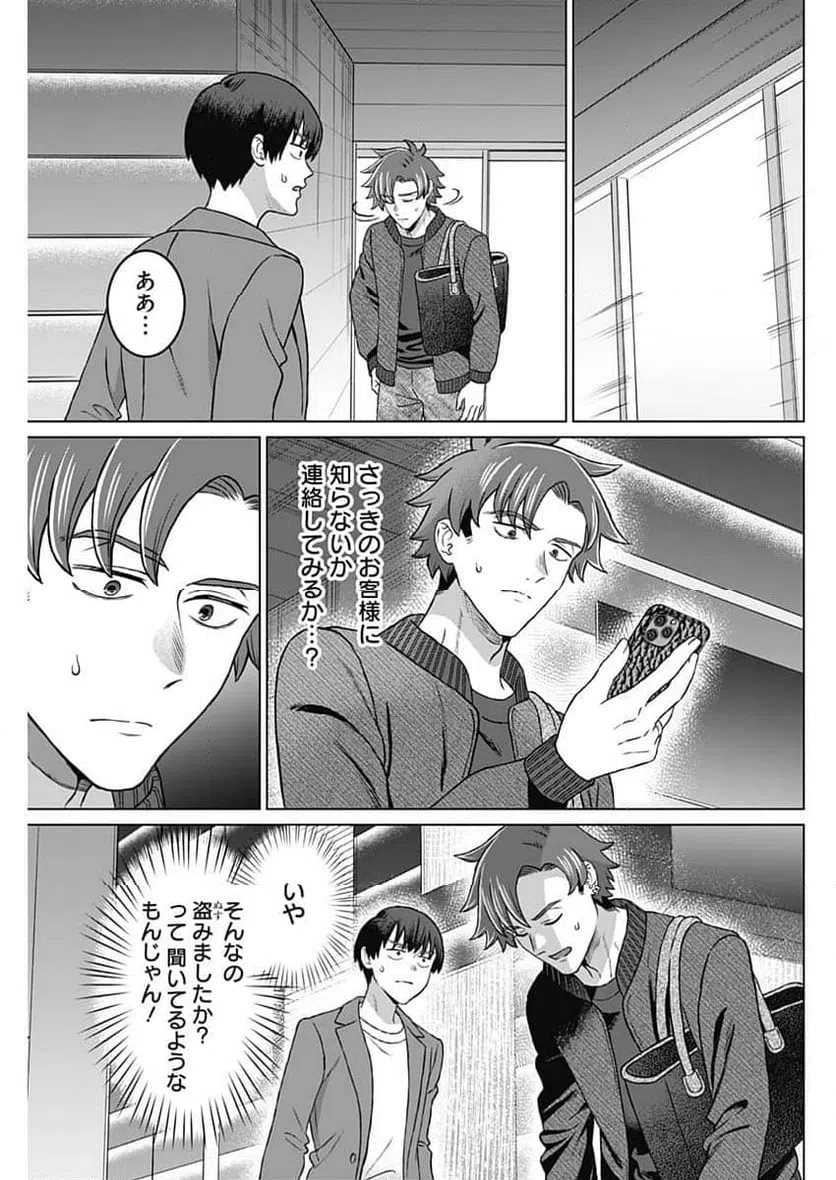 ページ 15 — 第62話
